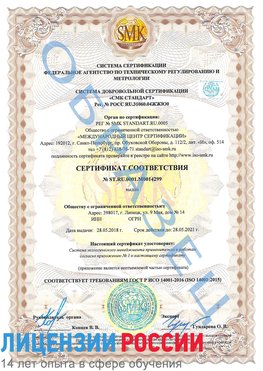 Образец сертификата соответствия Апатиты Сертификат ISO 14001
